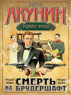 cover image of Младенец и черт